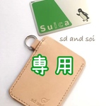 専用