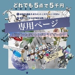 【❄︎専用ページ❄︎】 お好きな商品どれでも5点で5千円キャンペーン