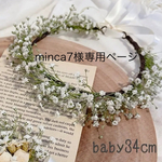 minca7様専用ページ【リボン変更、ミニブーケつき】