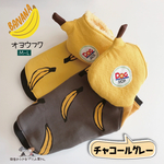 【チャコール】バナナ🍌オヨウフク