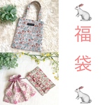 ＊　🐇リバティ　福袋🐇　＊