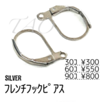【30個(15ペア)】フレンチフックピアス　シルバー/カン付き　A-2-4［送料無料］