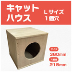 キャットハウスL 窓x１（SL-HL1W）