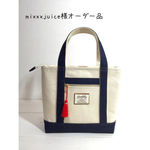mixxxjuice様オーダー品