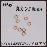 送料無料◇ 14kgf 丸カン 0.64×3.8mm  6個
