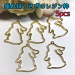 【ゴールド5個】垂れ耳うさぎのレジン枠 ラビット ウサギ 兎 空枠