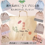 𓊆 福袋𓊇 おりこうエプロンꕤ選べる!〖二重〗おりこうエプロン6枚セット