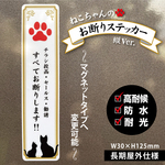 【ねこちゃんのお断りステッカー・縦Ver.】チラシ投函・セールス・勧誘 お断りステッカー