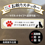 【わんちゃんのお断りステッカー・横Ver.】チラシ投函・セールス・勧誘 お断りステッカー