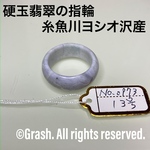 No.0973 硬玉翡翠の指輪 ◆ 糸魚川 ヨシオ沢産 ◆ 天然石