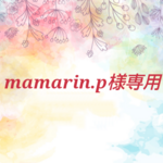 2023福袋 𓈒𓏸mamarin.p様専用