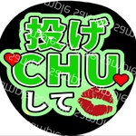 うちわ文字 名前うちわ ファンサうちわ ライブうちわ 投げちゅーして 緑