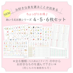 選べてお得♪ ⌘…『４・５・６枚セット』…⌘　