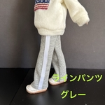 ★  サイドラインパンツ　★グレー／白のライン　アウトフィット