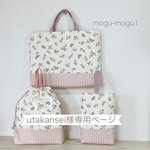 utakansei様専用ページ