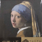 メモ帳 おしゃれ 名画 フェルメール
