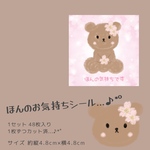 ゆるっとくまさん サンキューシール ほんの気持ちシール 48枚 春 桜 花 クマ 熊
