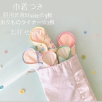 2023年happybag「布ナプキン＆おりものライナー巾着set」