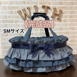 【即納】【完成品】犬 ペット 3way バッグ（ベッド+ドライブベッド+キャリーバッグ） 《フリル＆リボンベルト＋2段》SMサイズ