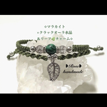 525＊マラカイト×マットオーラ水晶＆リーフチャーム＊二連ブレスレット