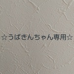 うぱきんちゃんお迎え1周年記念☆
