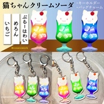 猫ちゃんクリームソーダ（アクリルキーホルダー）