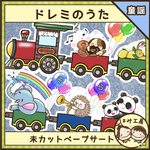 保育【ドレミのうた】　未カット　ペープサート　壁面　誕生会　ピアニカ　ピアノ　音楽