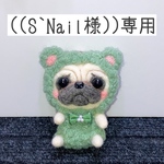 羊毛フェルト パグ モコモコクマパグ(グリーン)キーホルダー