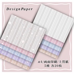 デザインペーパー【 Pearl knit set② 】両面印刷 5種各20枚計100枚