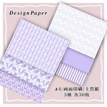 デザインペーパー【 Ribbon Ribbon Ribbon set -purple- 】両面印刷 3種各30枚計90枚