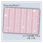 トレーシングペーパー【 Pearl knit② 】片面印刷 1種15枚