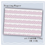 トレーシングペーパー【 Frill lace dot① 】片面印刷 1種15枚