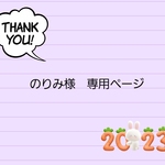 SHOTAママ×shizuku optatio consensus