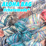 #105 ALOHA BAG 引き揃え糸 詰め合わせ