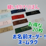 【お得な20枚セット】【セミオーダーお名前印字】入園入学準備　お名前りぼん　製作致します！