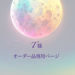 T様　オーダー品　レジン不使用ピアス