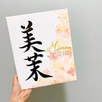 専用ページ　由来無し命名書　F3サイズ