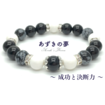 再10販♦成功と決断力♦天然石ブレス　全品送料無料