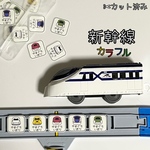 お名前シール【カラフル新幹線48枚】カット済♡ノンアイロン