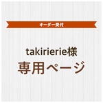 専用ページ