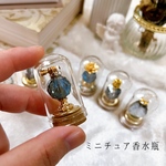 送料無料 ミニチュア香水瓶 ガラスドーム付き 一個売り(* ॑꒳ ॑* )⋆*インテリアやドールハウスに☆*。