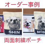imochiwa1211様オーダー品❤︎愛犬の両面刺繍ポーチS