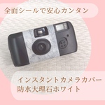 貼るだけで簡単♪全面シールでしっかり装置！インスタントカメラカバーシール　