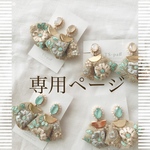 yuccci様専用