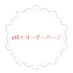 【n様オーダー品】持ち手も可愛い♡リバティ＊フェリシテ(33P)×帆布　ミニトートバッグ