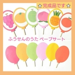 ふうせんのうた ペープサート