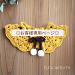 ◎W様ご専用注文ページ◎ ハチさんセット🐝