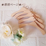 usagi様専用ページ(オーダー品)