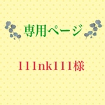 こちらは専用ページになります