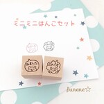 ミニミニはんこセット(吹き出しの中にくま)